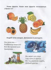 Книга Буквар для хлопчиків #4