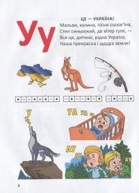 Книга Буквар для хлопчиків #5