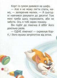 Книга Малюк Коргі вчиться рахувати / Little Corgi Learns to count — Наталия Стукман #13