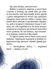 Книга Хаппі та її суперсила — Ира Бова #9