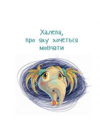 Книга Хаппі та її суперсила — Ира Бова #12
