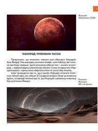 Книга Таємничий космос — Галина Железняк #6