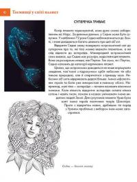 Книга Таємничий космос — Галина Железняк #9