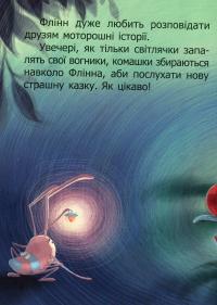 Книга Швидкий Флінн — Наталия Стукман #2