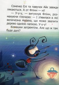 Книга Швидкий Флінн — Наталия Стукман #4