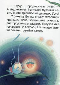 Книга Швидкий Флінн — Наталия Стукман #6