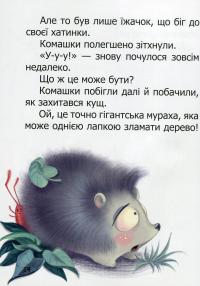 Книга Швидкий Флінн — Наталия Стукман #8