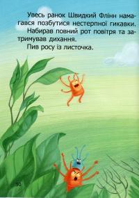 Книга Швидкий Флінн — Наталия Стукман #10