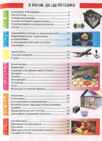 Книга Я знаю, як це працює #3