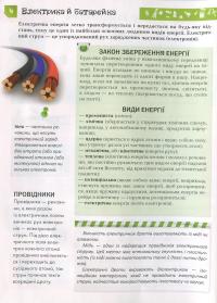 Книга Я знаю, як це працює #4