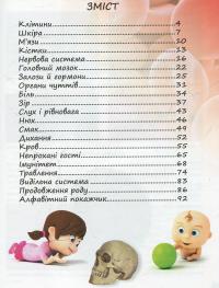 Книга Про тіло людини — Татьяна Жабская #3