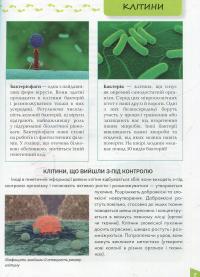 Книга Про тіло людини — Татьяна Жабская #5