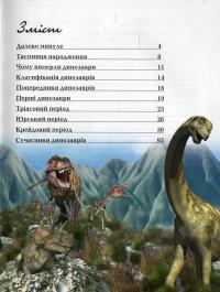 Книга Про динозаврів #3