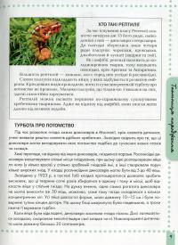 Книга Про динозаврів #9