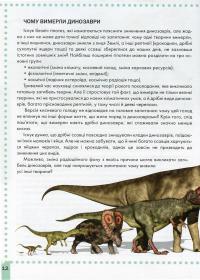 Книга Про динозаврів #12