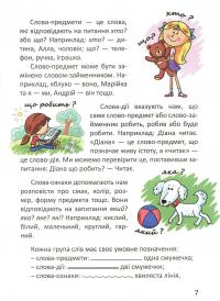 Книга Цікава англійська граматика. Level 1 — Виолетта Архипова-Дубро #5