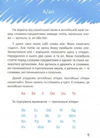 Книга Цікава англійська граматика. Level 1 — Виолетта Архипова-Дубро #7