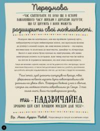 Книга Я надзвичайна #3