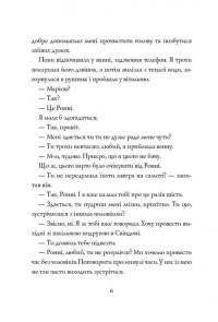 Книга Марні — Уинстон Грэм #7