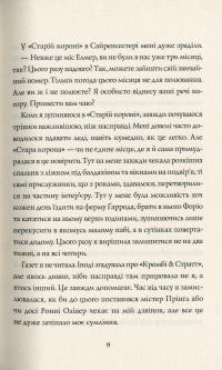 Книга Марні — Уинстон Грэм #10