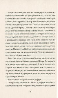 Книга Марні — Уинстон Грэм #11