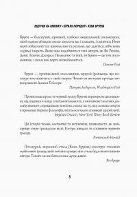 Книга Стражі порядку — Кен Бруен #6