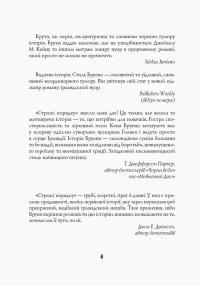 Книга Стражі порядку — Кен Бруен #7