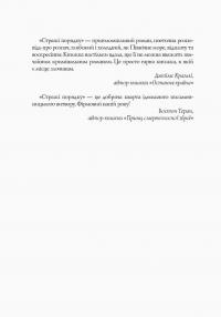 Книга Стражі порядку — Кен Бруен #8