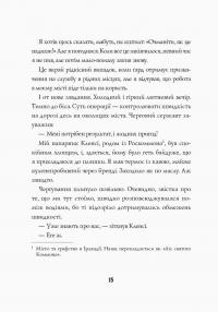 Книга Стражі порядку — Кен Бруен #11