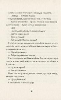 Книга Стражі порядку — Кен Бруен #12