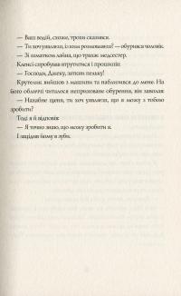 Книга Стражі порядку — Кен Бруен #13