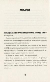 Книга Стражі порядку — Кен Бруен #14