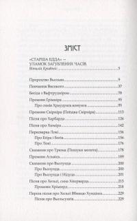 Книга Старша Едда #8
