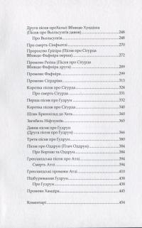 Книга Старша Едда #9