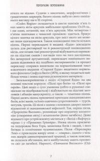 Книга Старша Едда #12