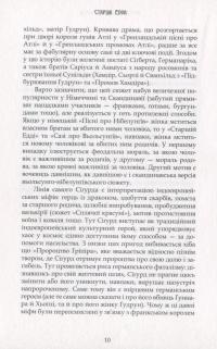Книга Старша Едда #15