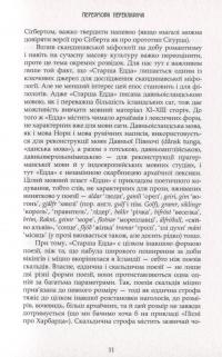 Книга Старша Едда #16