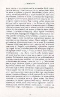 Книга Старша Едда #17