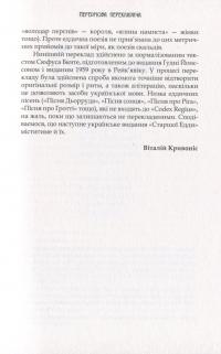 Книга Старша Едда #18