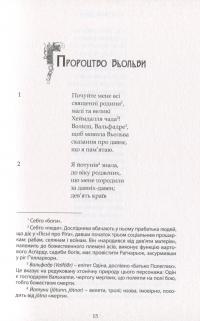 Книга Старша Едда #19