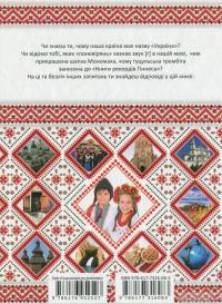 Книга Зростаємо українцями #2