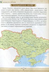 Книга Зростаємо українцями #3