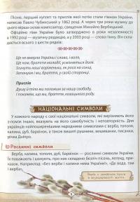 Книга Зростаємо українцями #8