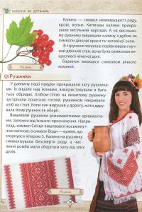 Книга Зростаємо українцями #9