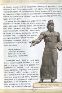 Книга Зростаємо українцями #12