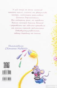 Книга Найкращий подарунок. Чудернацькі вірші — Сашко Дерманский #2