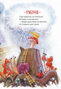 Книга Найкращий подарунок. Чудернацькі вірші — Сашко Дерманский #9