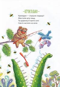 Книга Найкращий подарунок. Чудернацькі вірші — Сашко Дерманский #11