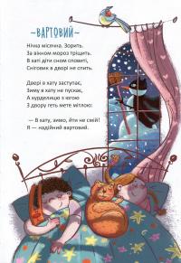 Книга Найкращий подарунок. Чудернацькі вірші — Сашко Дерманский #13