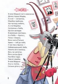 Книга Найкращий подарунок. Чудернацькі вірші — Сашко Дерманский #14